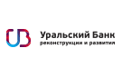 Уральский Банк Реконструкции и Развития предлагает потребительский кредит на улучшенных условиях